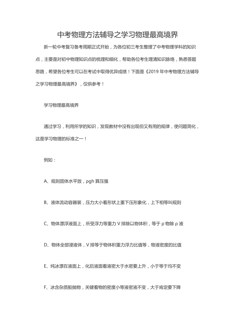 中考物理方法辅导之学习物理最高境界.docx_第1页