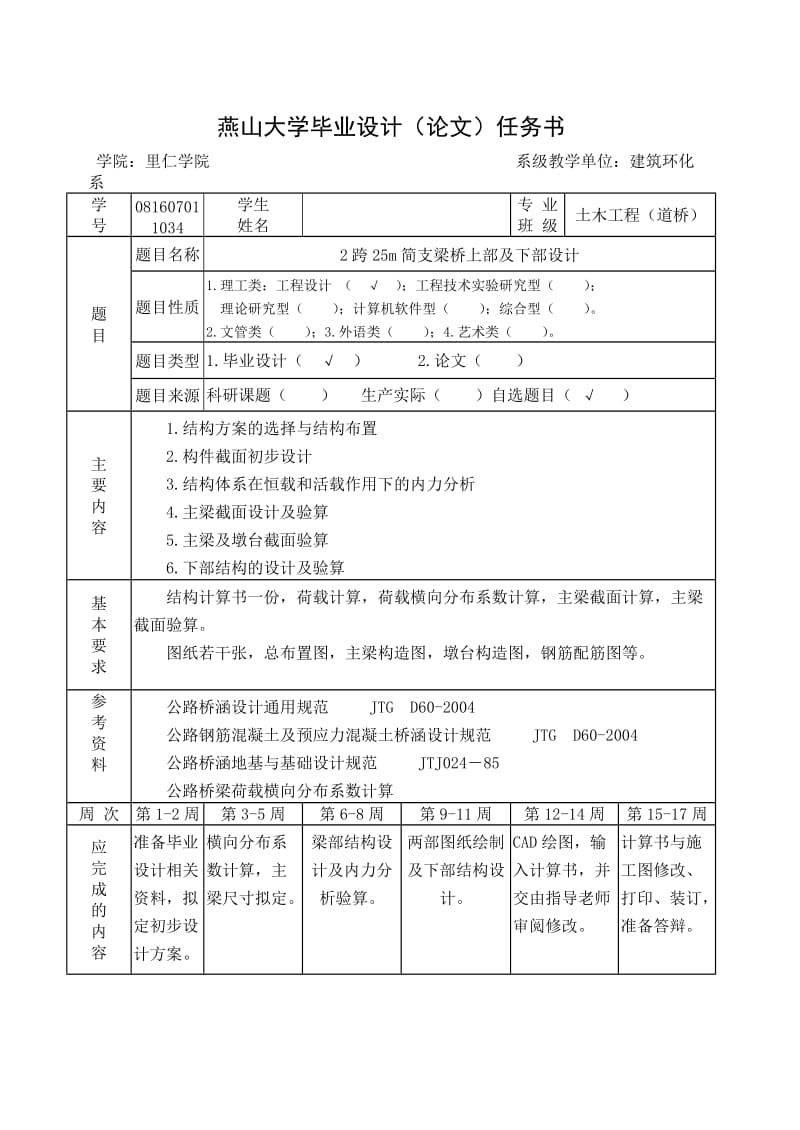 2跨25m简支梁桥上部及下部设计论文39148.doc_第2页