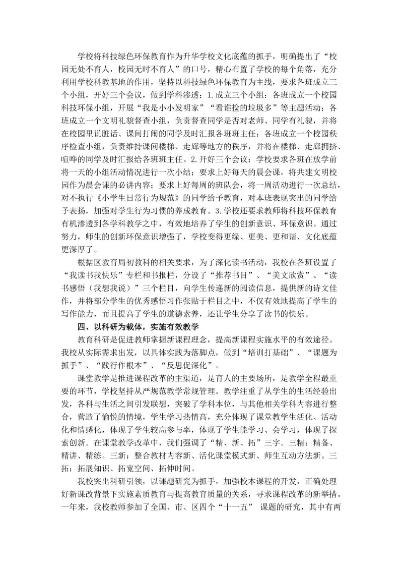 “创先争优”活动论文(张孟玲).doc_第3页