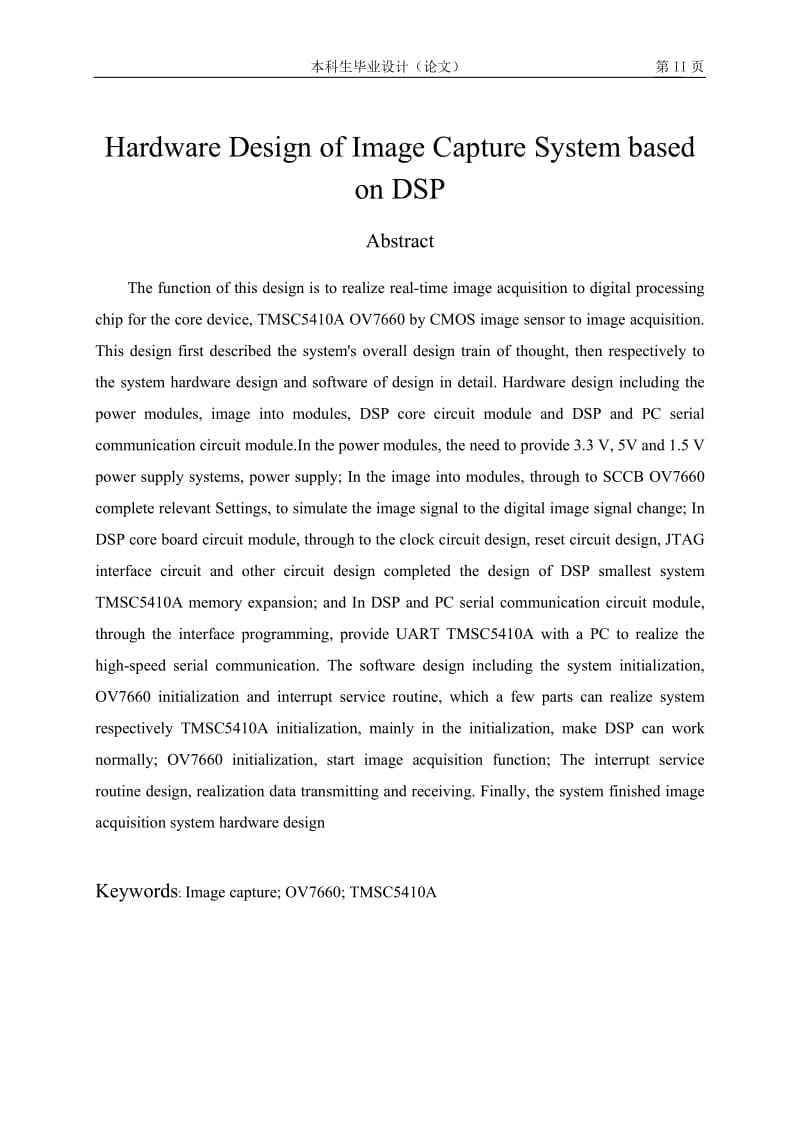 [优秀毕业论文]基于DSP图像采集系统设计.doc_第3页