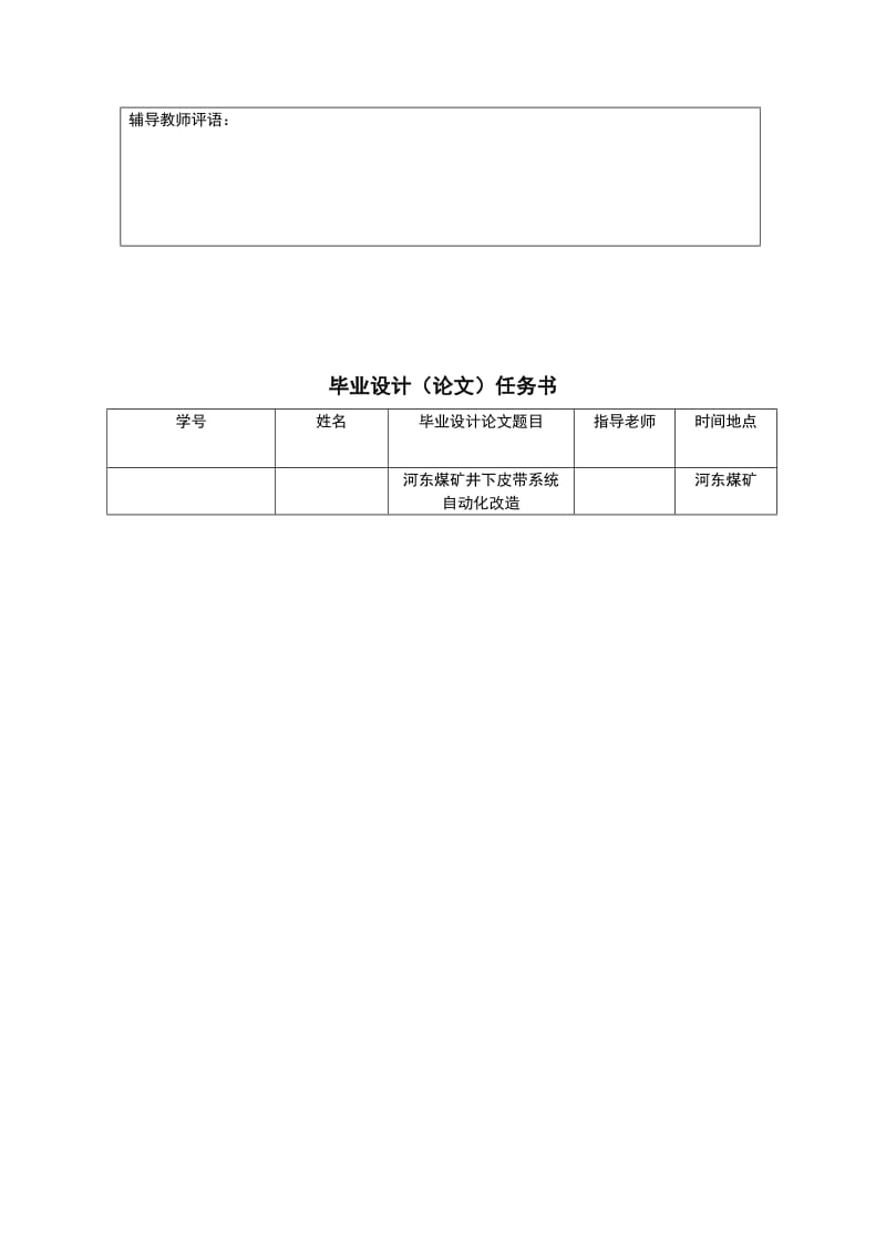 [机点自动化类论文精品]河东煤矿主斜井皮带系统自动化改造.doc_第2页