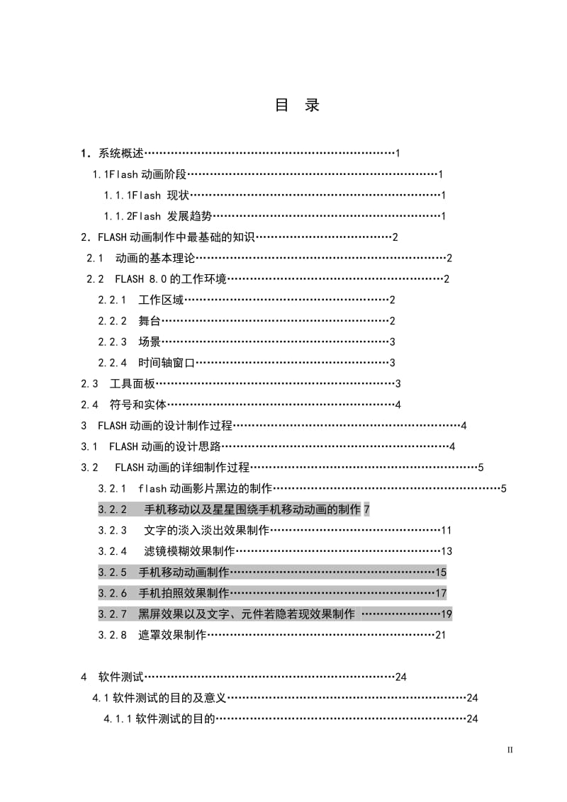 Flash动画制作论文.doc_第3页