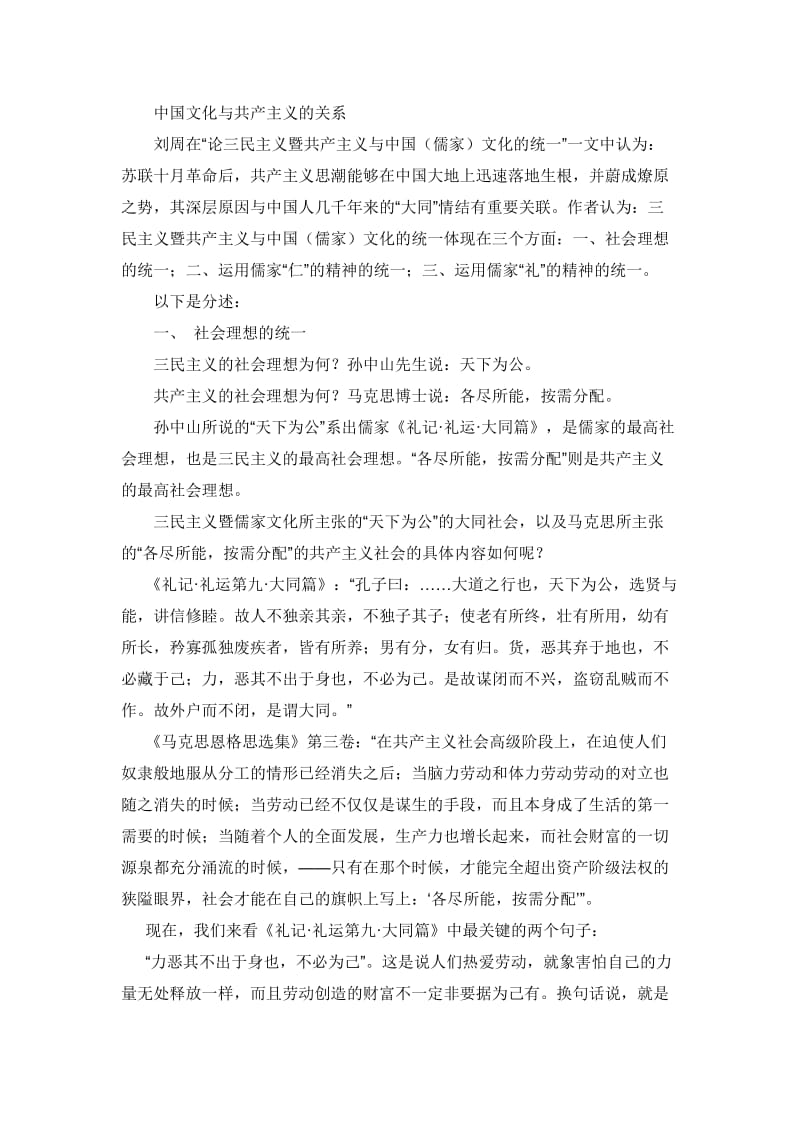 中国文化的诸特点对中国现代社会有何影响----毕业论文.doc_第3页