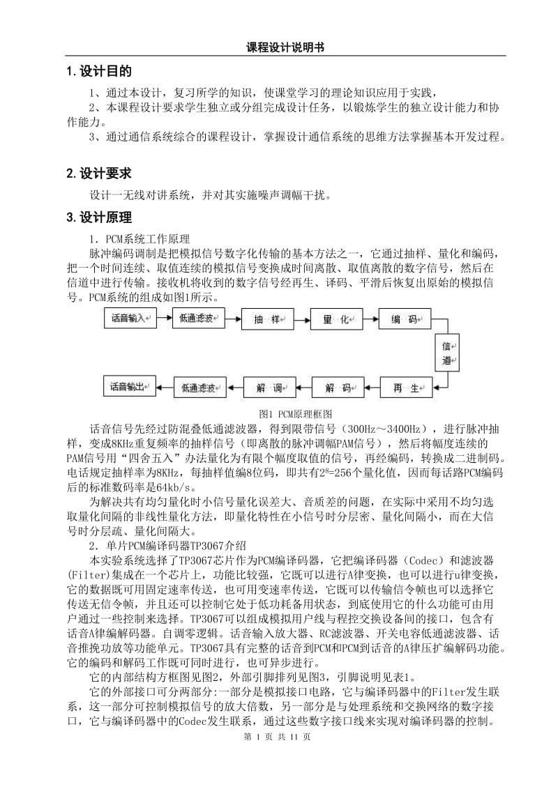 [论文]数字通信收发信机设计与仿真实验报告.doc_第2页