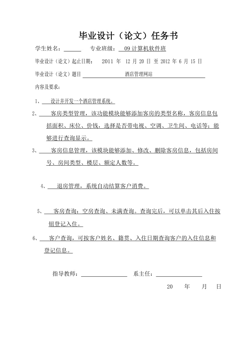 [毕业论文]酒店管理网站.doc_第2页