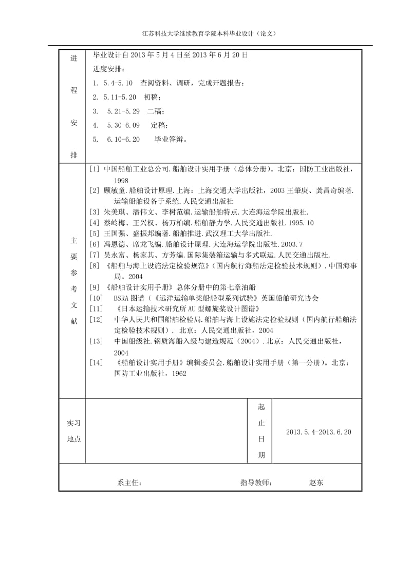 6000吨近海油船设计(本科毕业论文).doc_第3页