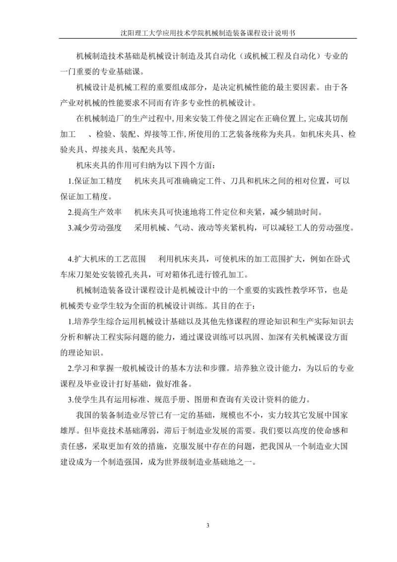 [机械毕业设计论文]法兰盘铣两平面夹具设计说明书.doc_第3页