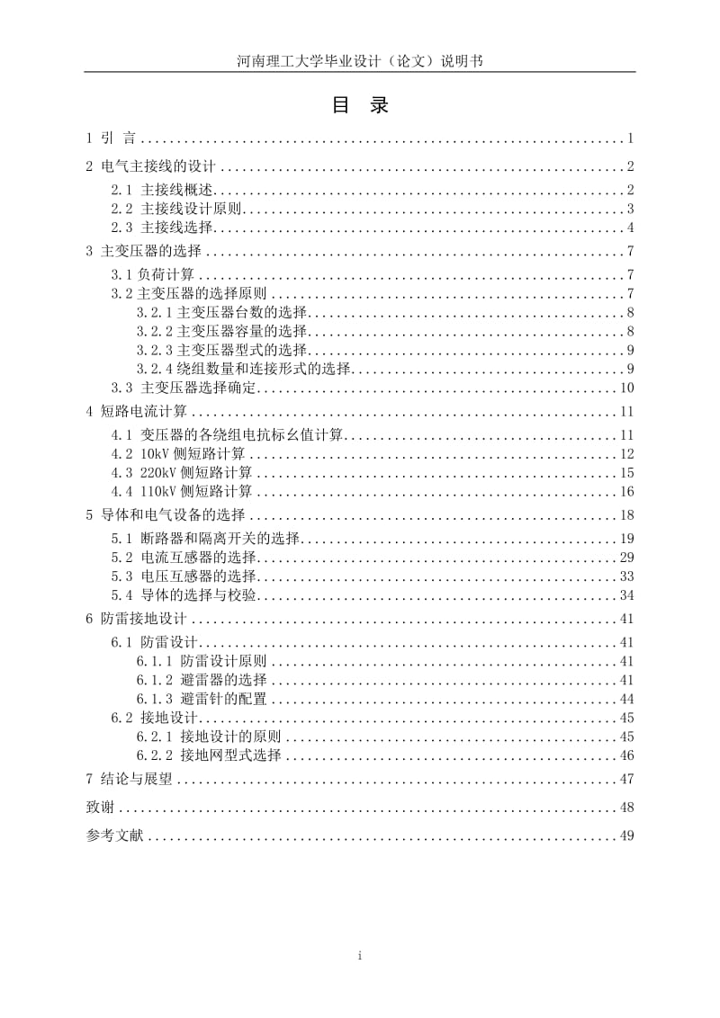 220kV变电站一次部分设计_毕业论文1.doc_第3页