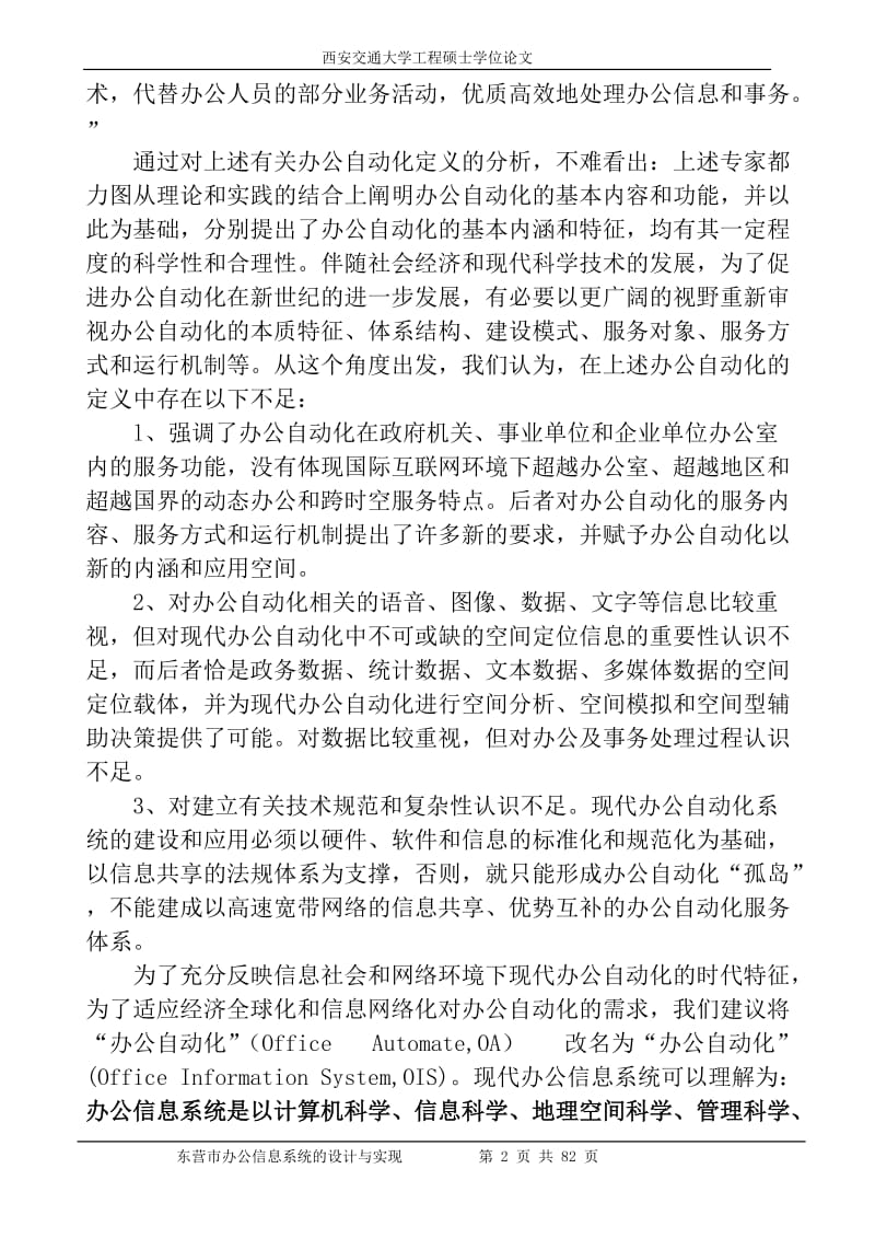 东营市党政办公信息系统硕士论文.doc_第2页