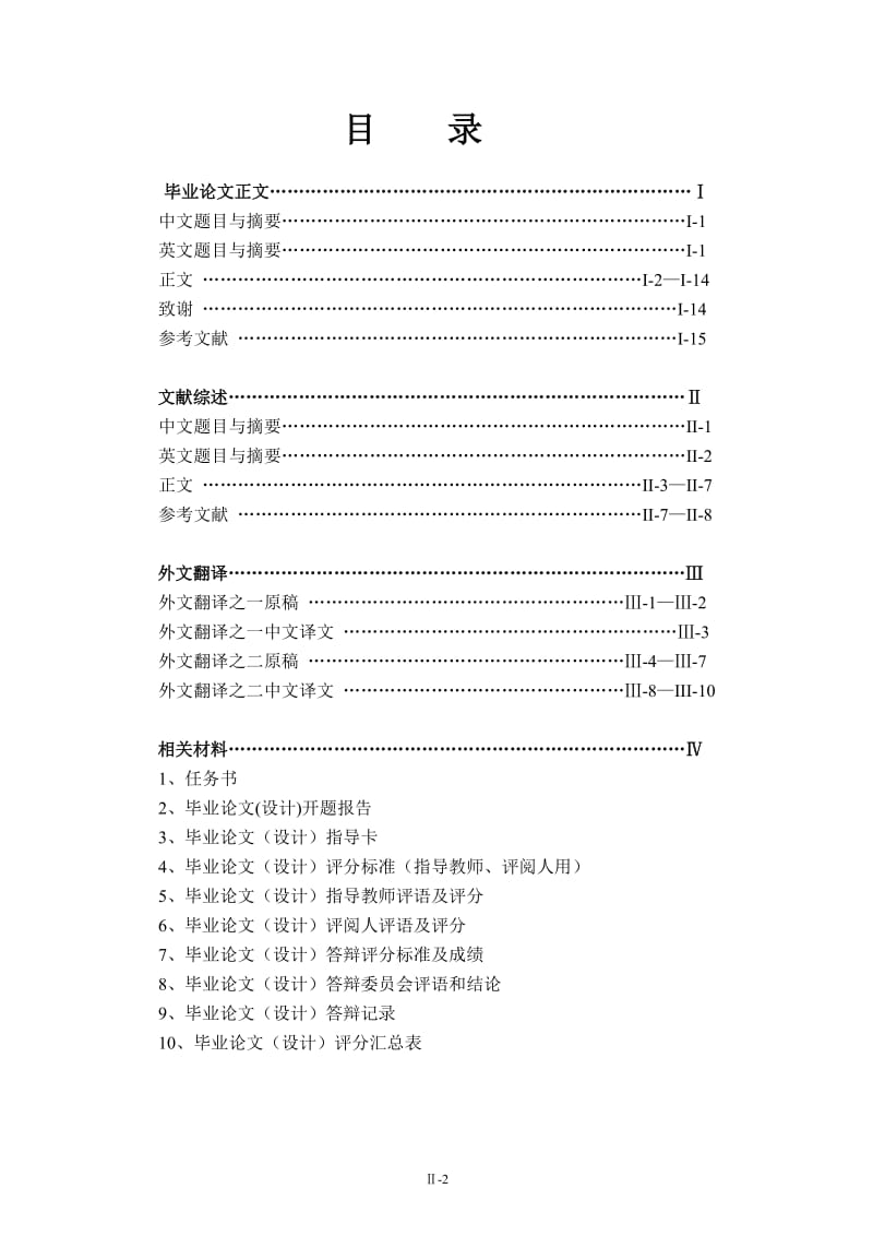 2413.试述我国社会医疗保险中的道德风险及其防控 毕业论文.doc_第3页