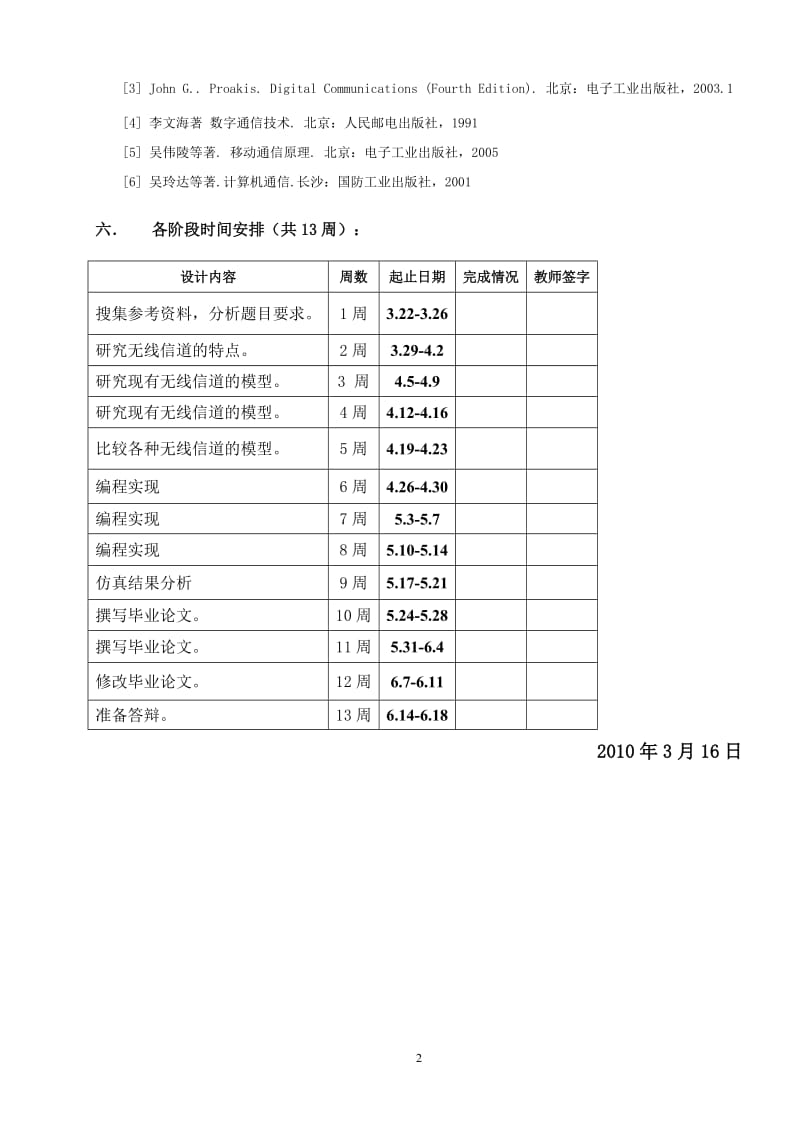 [毕业设计 论文 精品]无线信道建模与仿真 毕业设计及任务书.doc_第2页