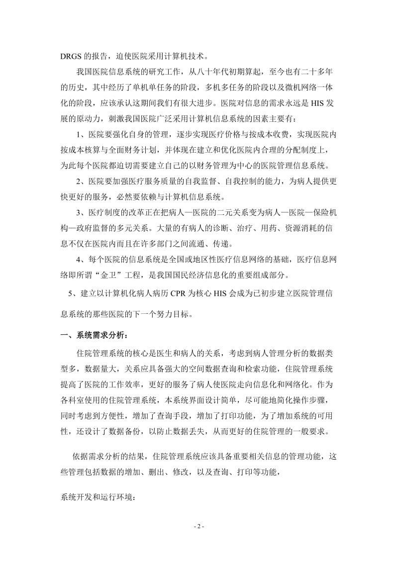 2849.C医院管理系统论文 中期报告.doc_第3页