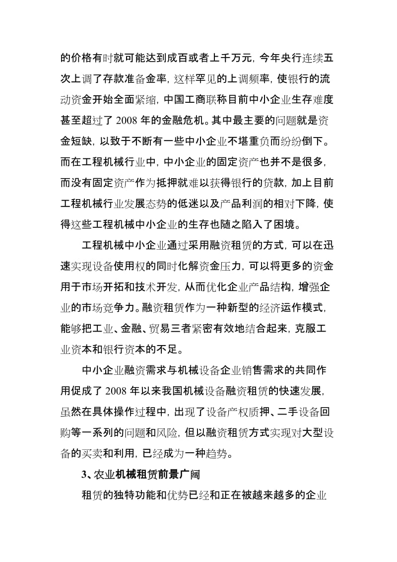 中国机械设备融资租赁的发展现状及策略(论文).doc_第2页