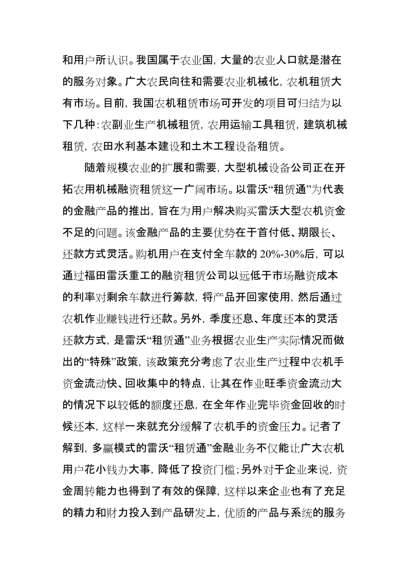 中国机械设备融资租赁的发展现状及策略(论文).doc_第3页