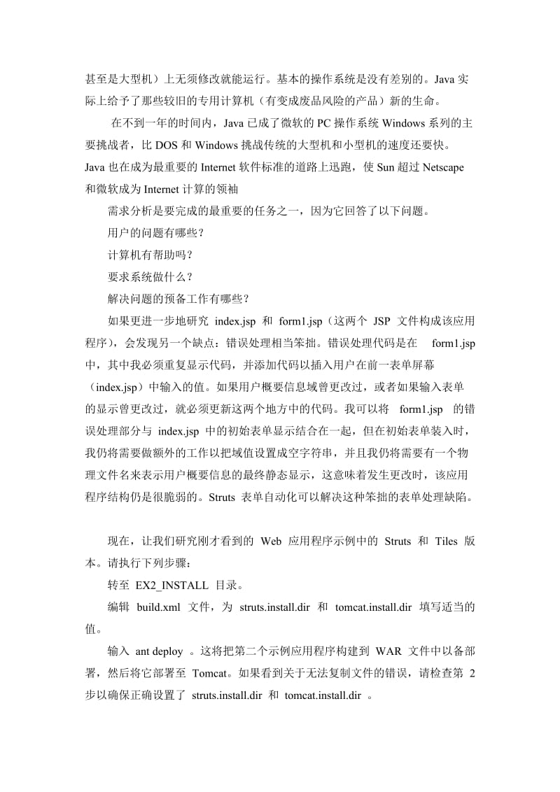 Java语言的优点 毕业论文外文翻译.doc_第2页