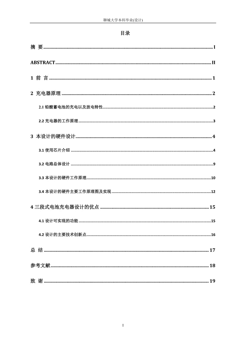 60V三段式智能电池充电器设计_毕业论文设计.doc_第2页