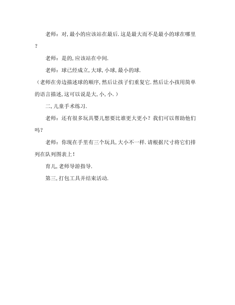 小班数学整理玩具柜教案.doc_第3页