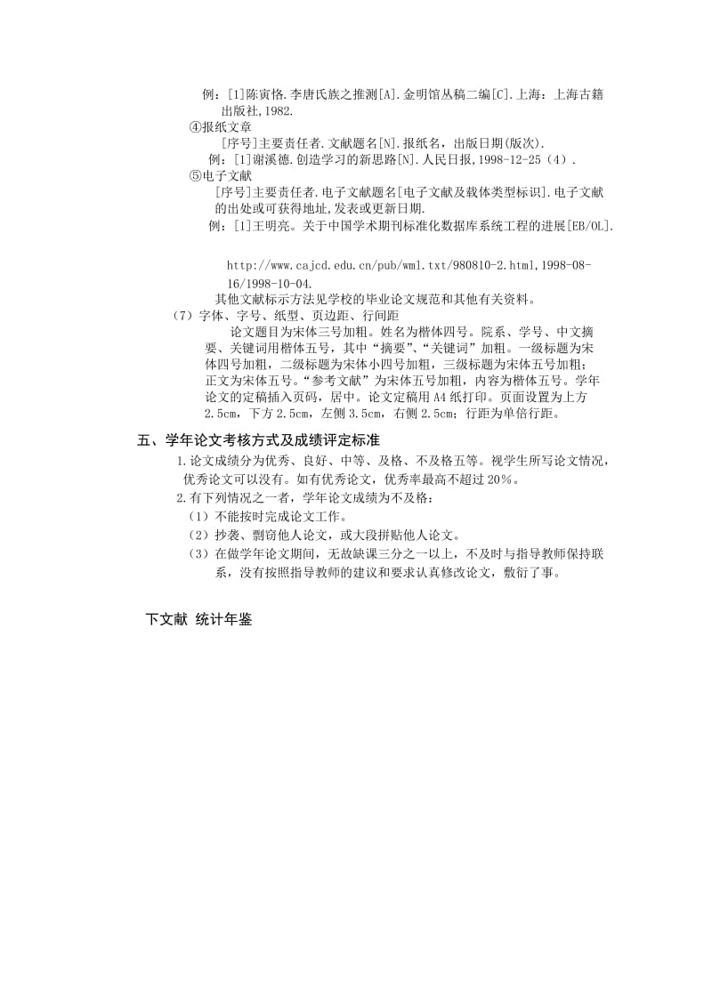 [经济学]金融学年论文教学大纲.doc_第3页