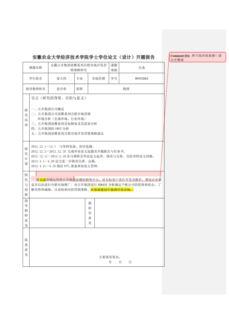 09营销姜大伟论文开题报告2.doc_第1页