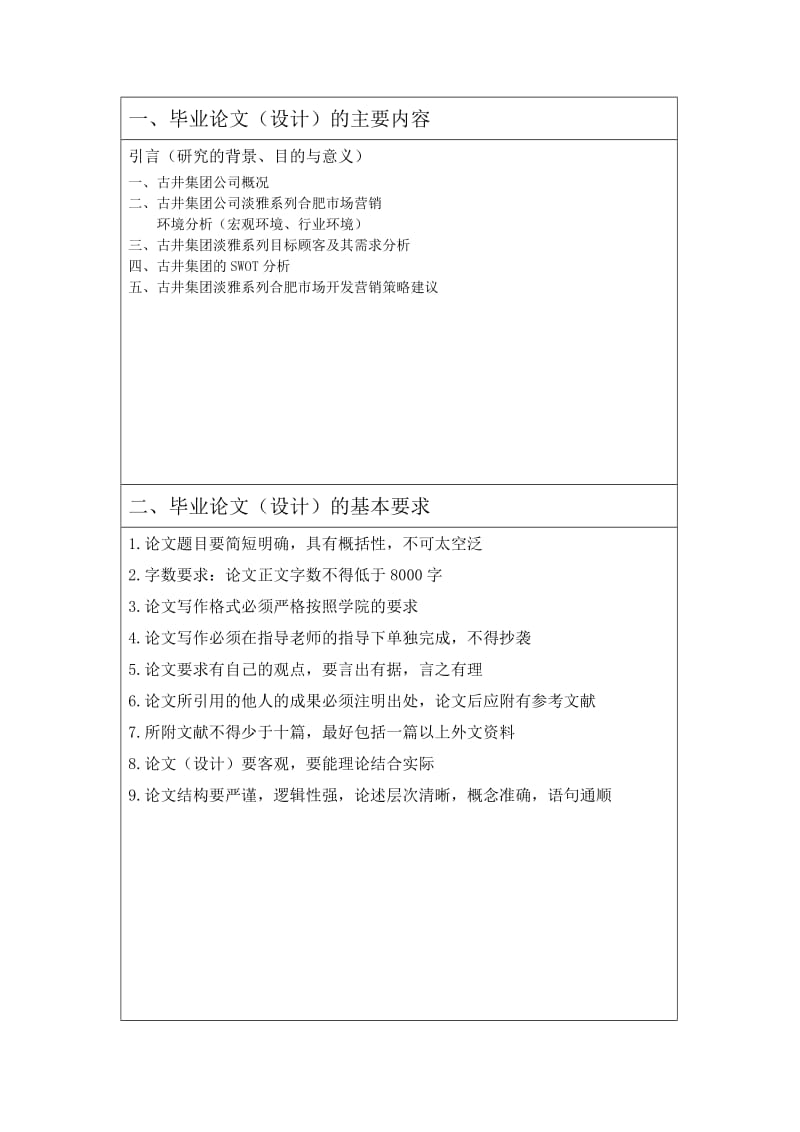 09营销姜大伟论文开题报告2.doc_第3页