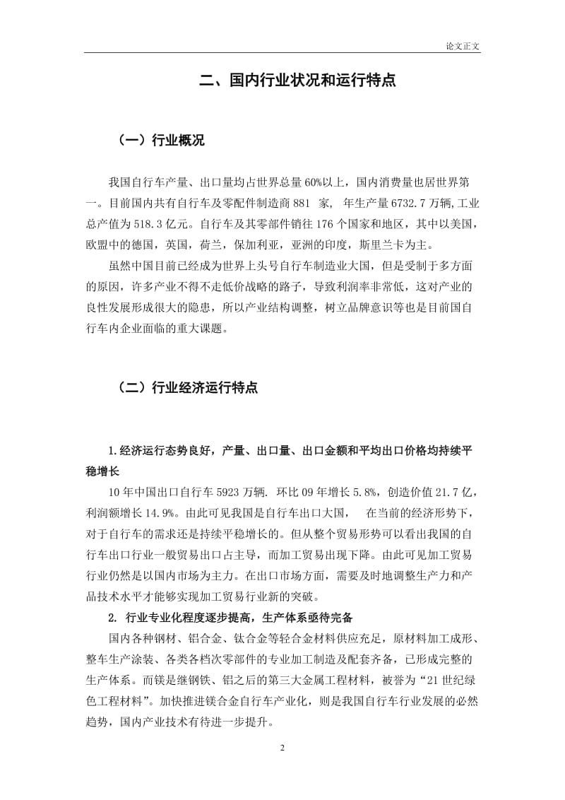 中国自行车行业分析(论文).doc_第2页