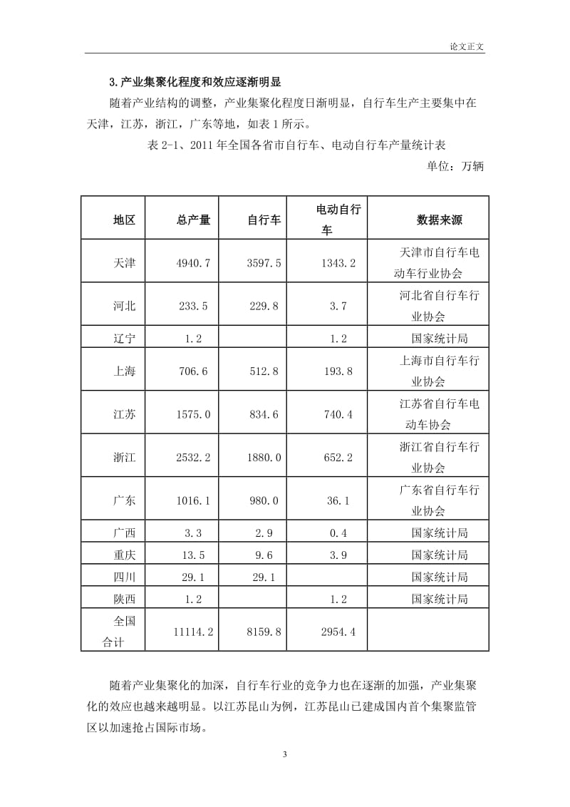 中国自行车行业分析(论文).doc_第3页