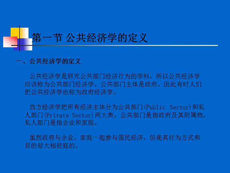 公共经济学.ppt_第3页