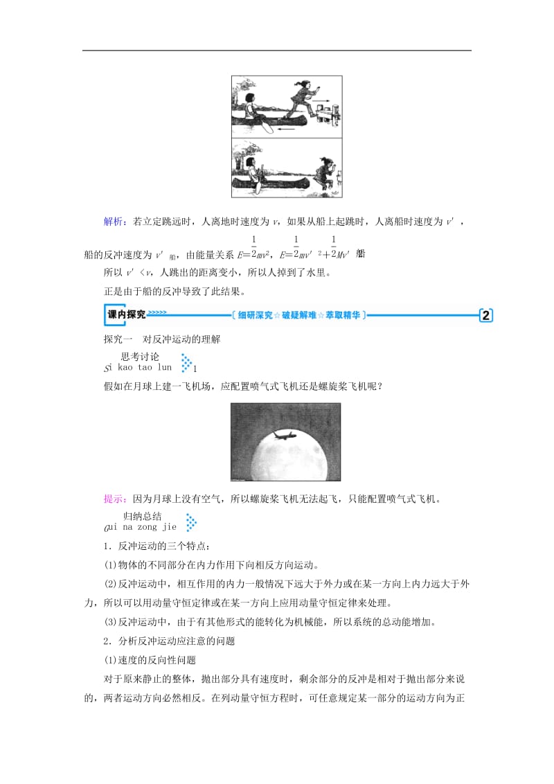 全国通用版2018_2019高中物理第十六章动量守恒定律第五节反冲运动火箭学案新人教版选修3_5.doc_第3页