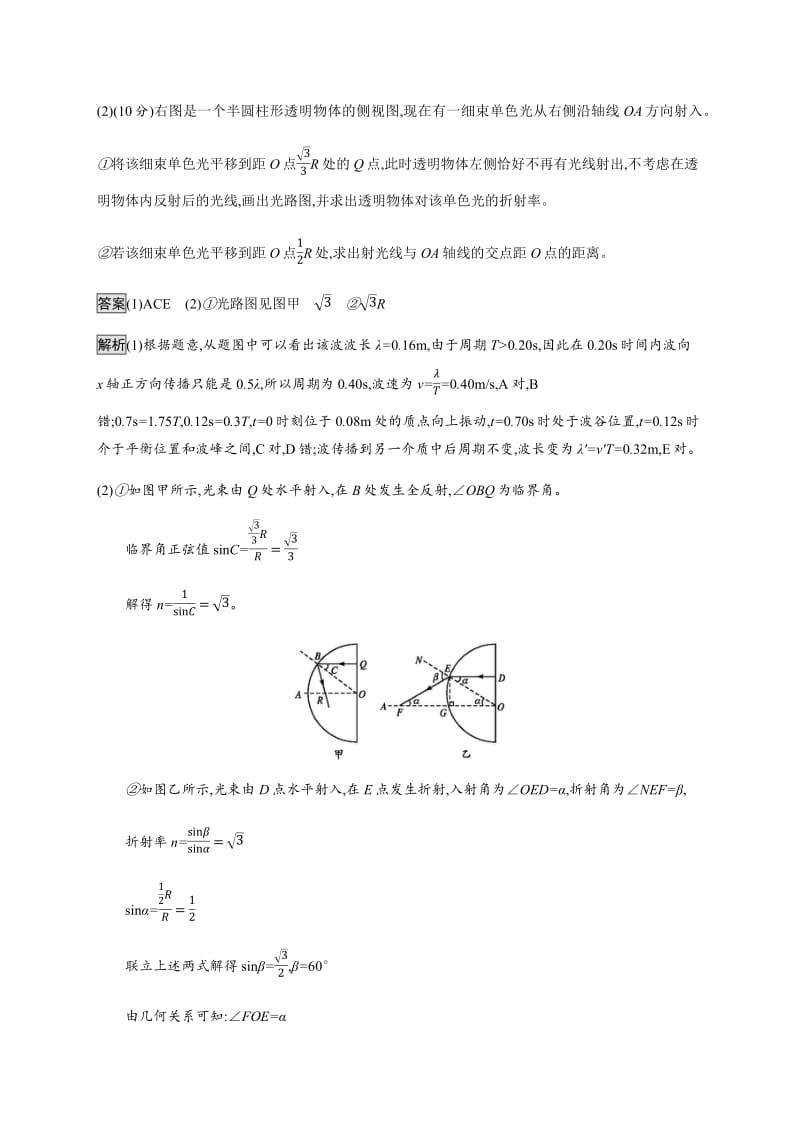 2020版广西高考物理人教版一轮复习单元质检：十四 选修3-4 Word版含解析.pdf_第3页