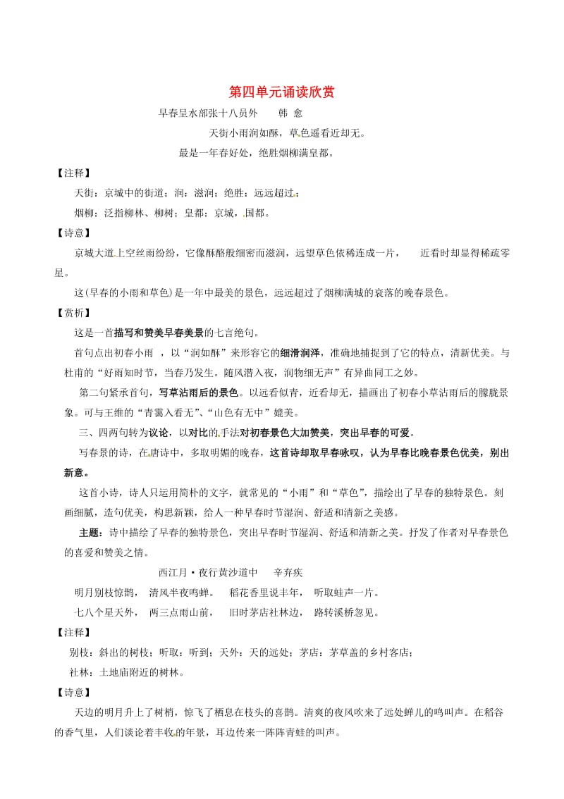 精品七年级语文上册 第四单元诵读赏析学案 苏教版.doc_第1页