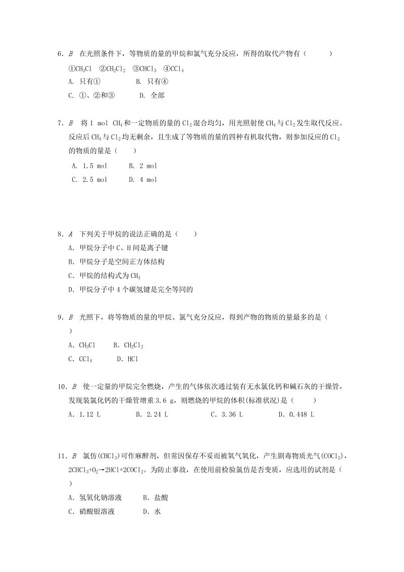 精品高中化学苏教版必修2课时作业：第一单元化石燃料与有机化合物检测 Word版含答案.doc_第2页