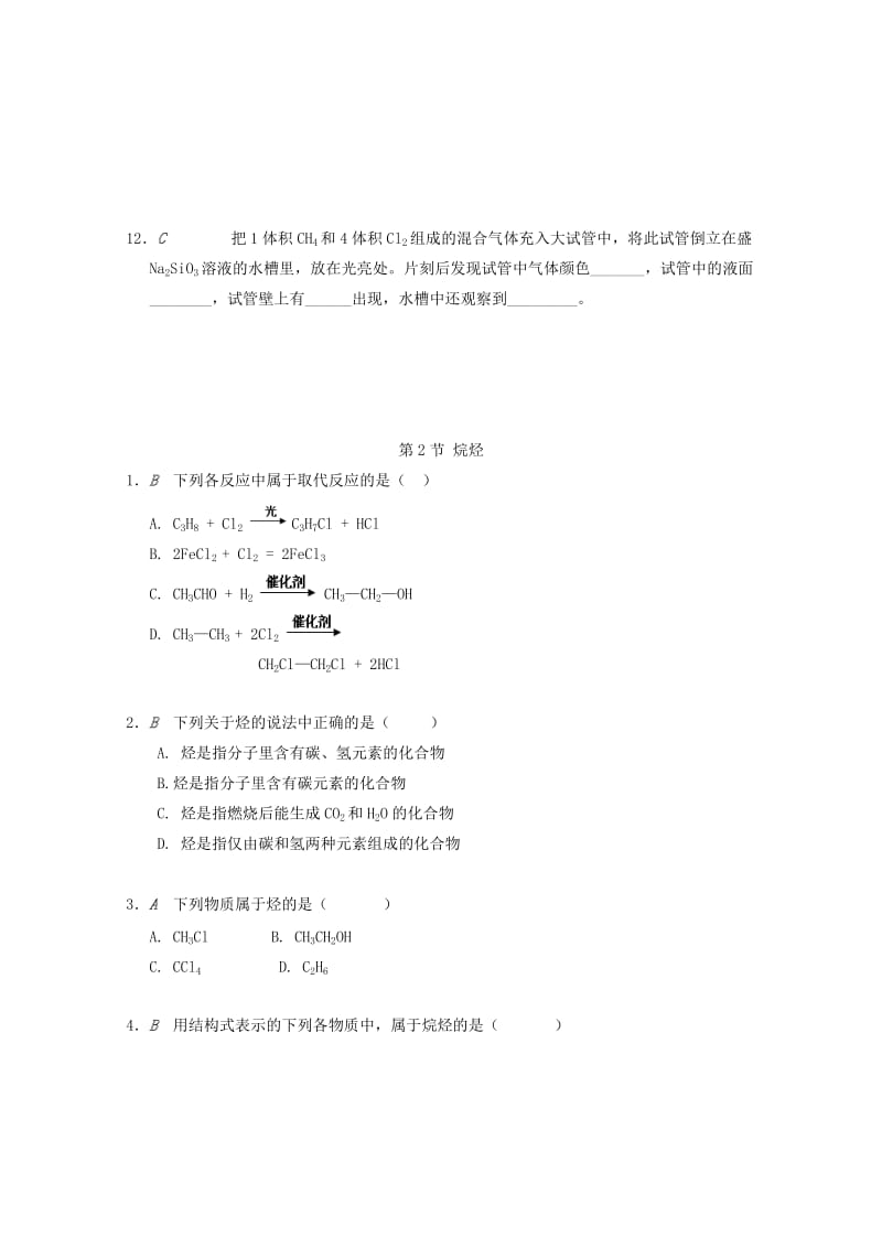 精品高中化学苏教版必修2课时作业：第一单元化石燃料与有机化合物检测 Word版含答案.doc_第3页