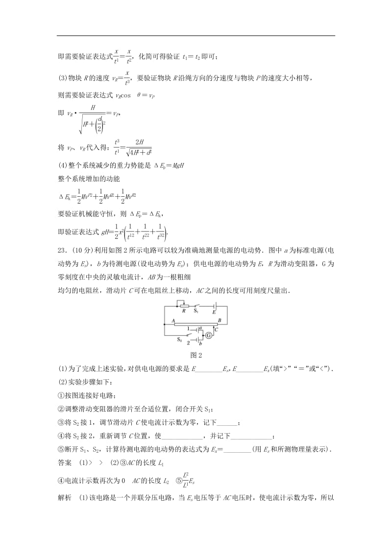 全国通用版2019高考物理总复习精准提分练：实验题专练(006).pdf_第2页