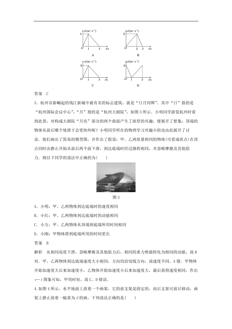 浙江鸭2019高考物理优选冲A练选择题等值练九.doc_第2页