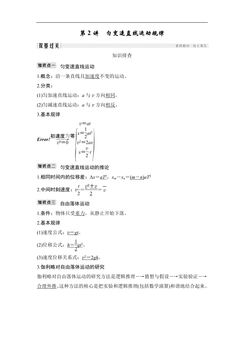 2020版物理浙江高考选考一轮复习讲义：必修1 第一章 第2讲 匀变速直线运动规律 Word版含解析.pdf_第1页