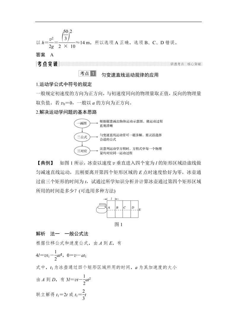 2020版物理浙江高考选考一轮复习讲义：必修1 第一章 第2讲 匀变速直线运动规律 Word版含解析.pdf_第3页