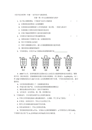 高二化学（苏教版）选修四作业：专题1 第3单元 金属的电化学腐蚀.doc