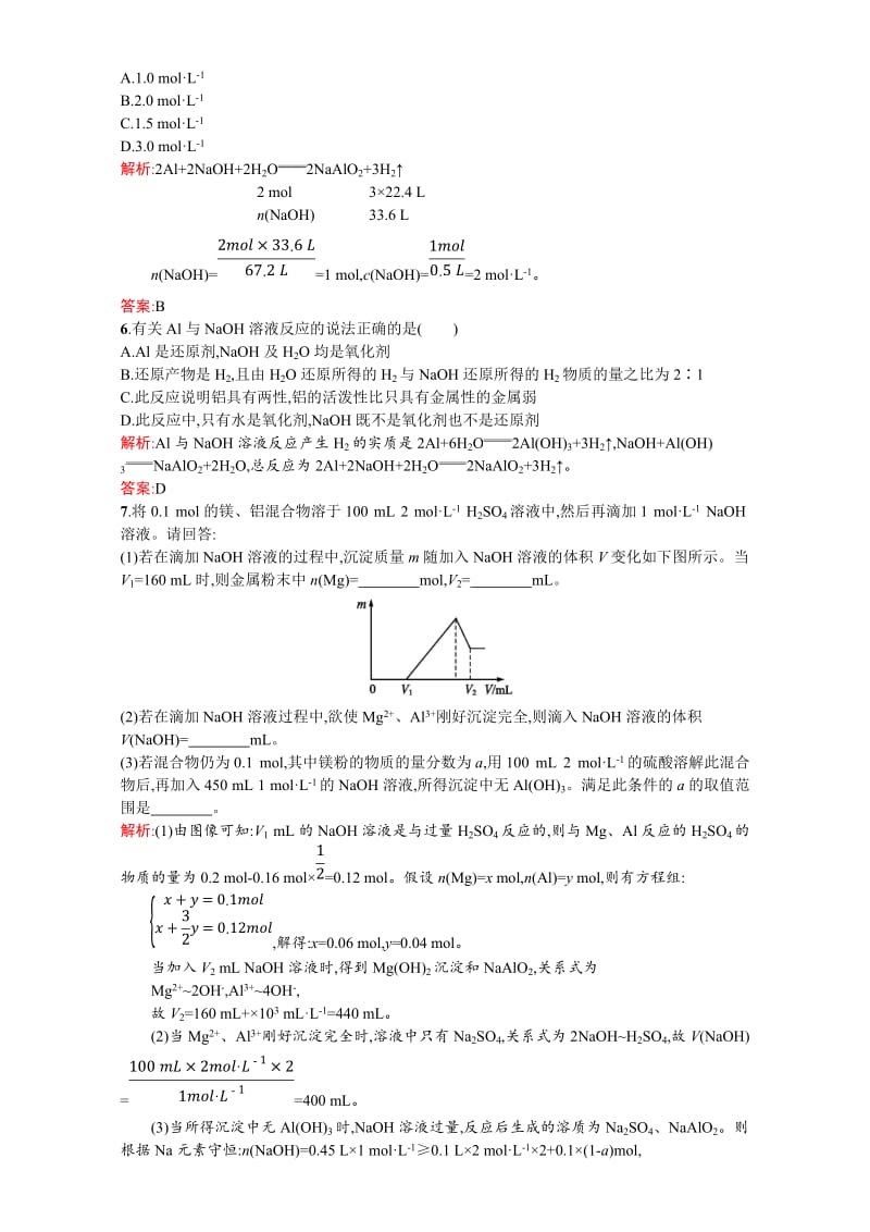 【苏教版】高一化学必修一全套练习：3.1.1铝及铝合金 Word版含解析.doc_第2页