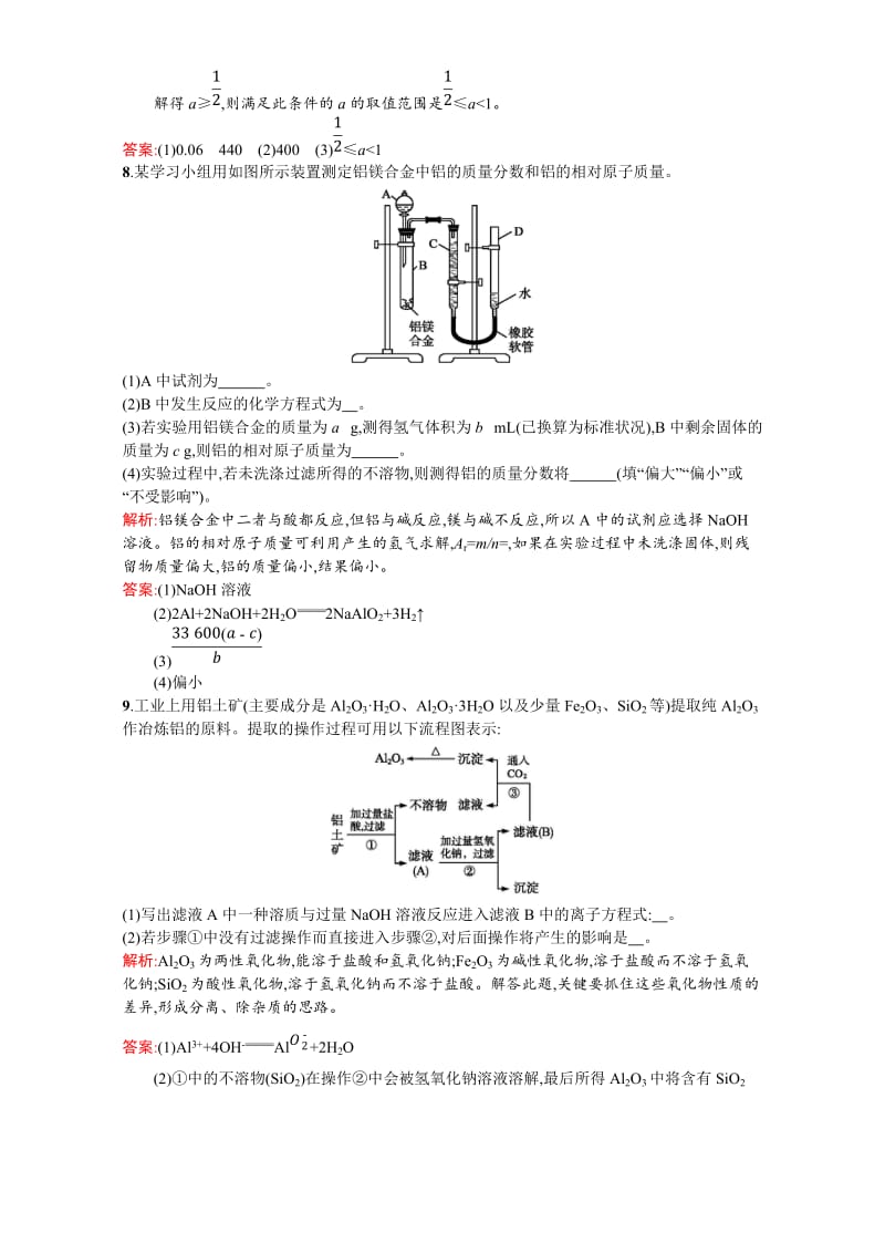 【苏教版】高一化学必修一全套练习：3.1.1铝及铝合金 Word版含解析.doc_第3页