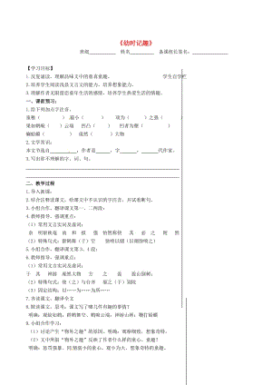 精品七年级语文上册 7《幼时记趣》学案苏教版.doc