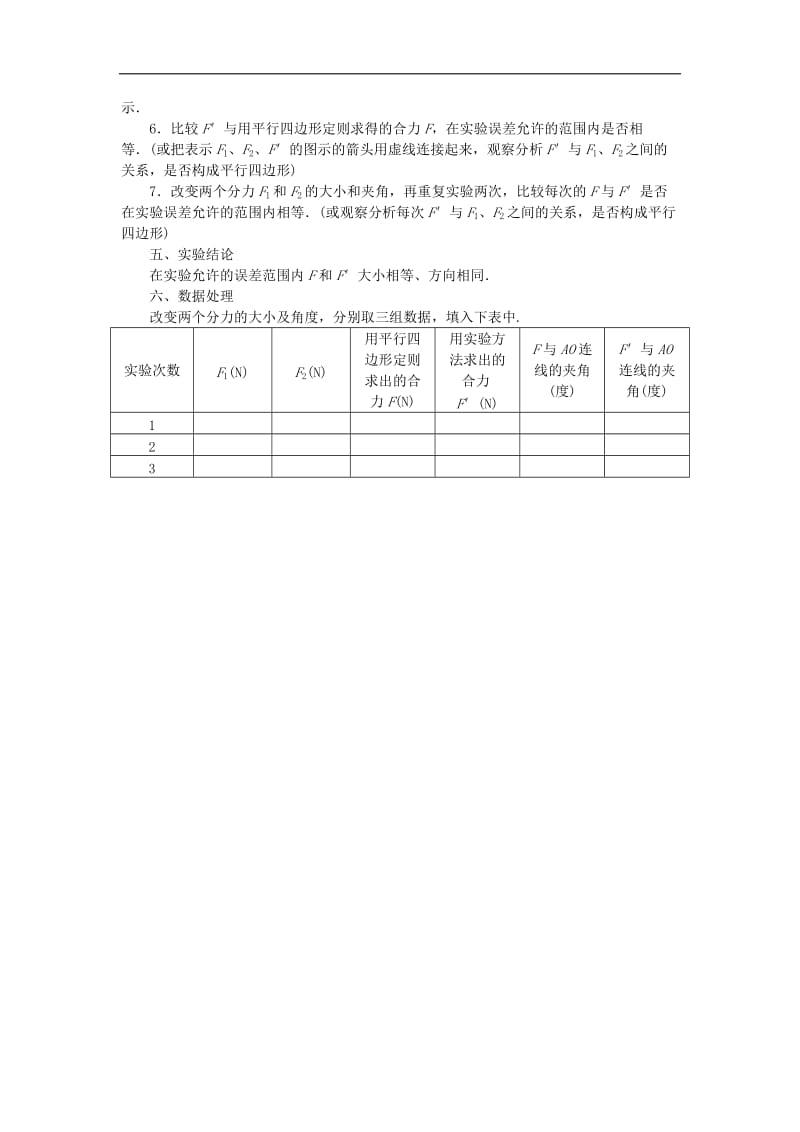 江苏专版2019年高考物理总复习第8讲实验二力的平行四边形定则讲义.doc_第2页