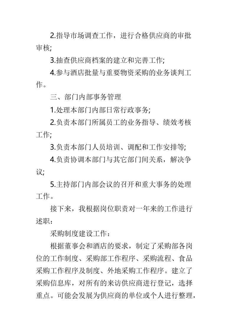 采购总监年终述职报告范文两篇.doc_第2页