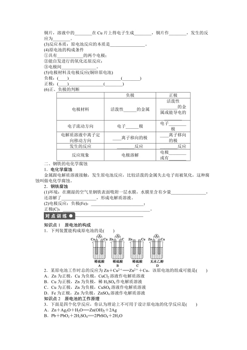 精品高中化学（苏教版，必修2）课时作业 专题2化学反应与能量转化 3-1.docx_第2页