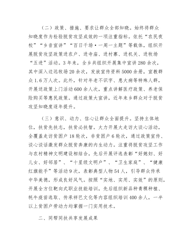 乡精准扶贫典型经验材料.docx_第2页