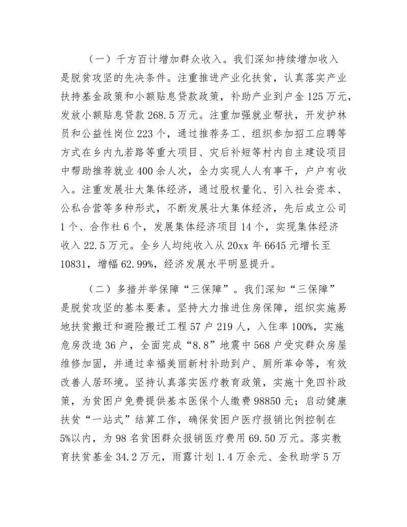 乡精准扶贫典型经验材料.docx_第3页