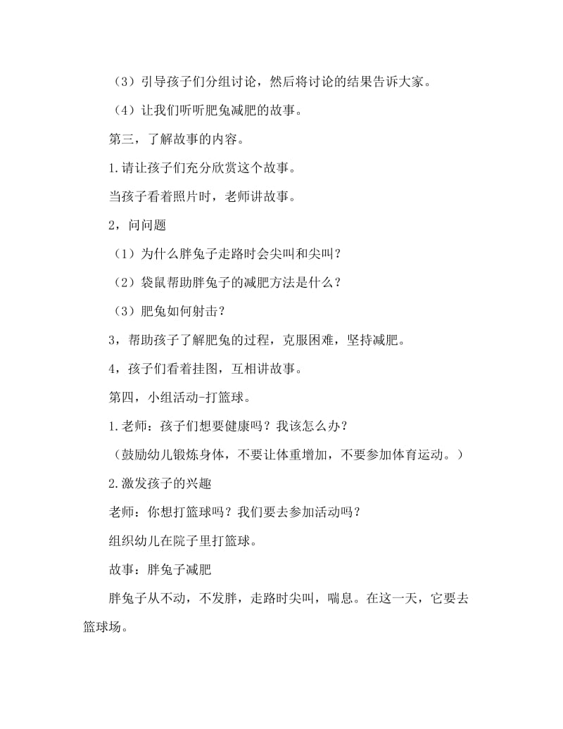 幼儿园语言教案：胖胖兔减肥.doc_第2页