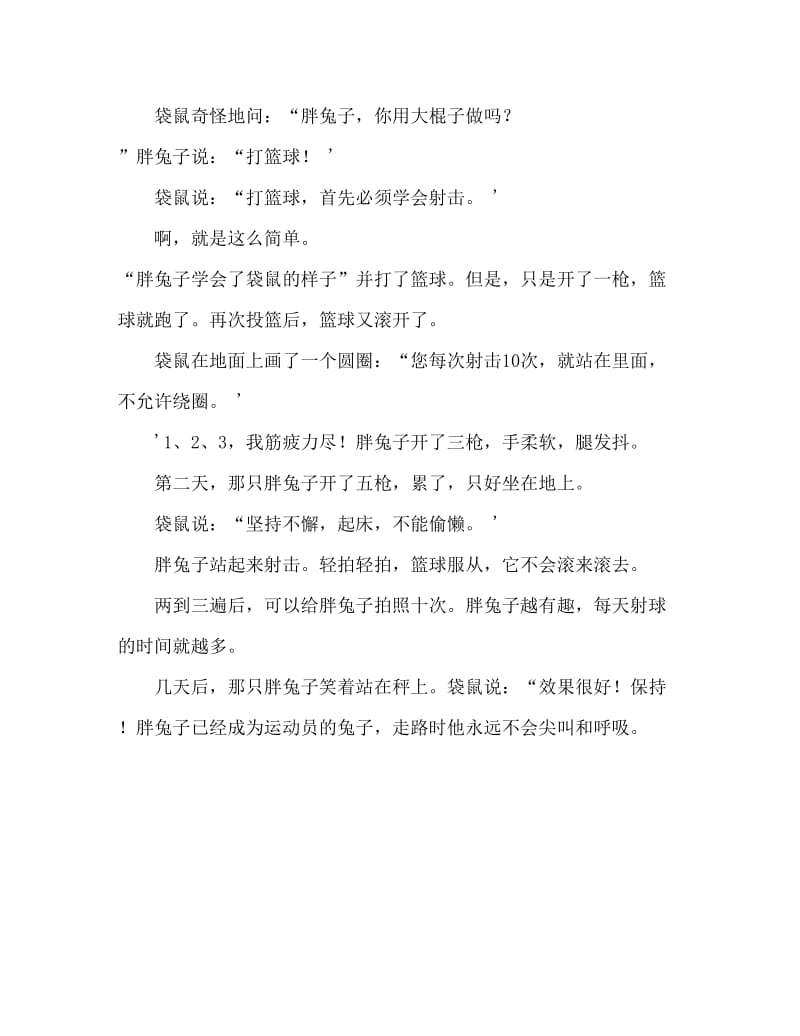 幼儿园语言教案：胖胖兔减肥.doc_第3页