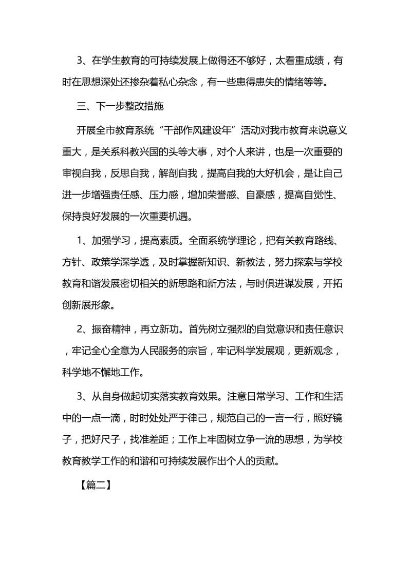 作风建设心得体会四篇（党员干部）.docx_第2页