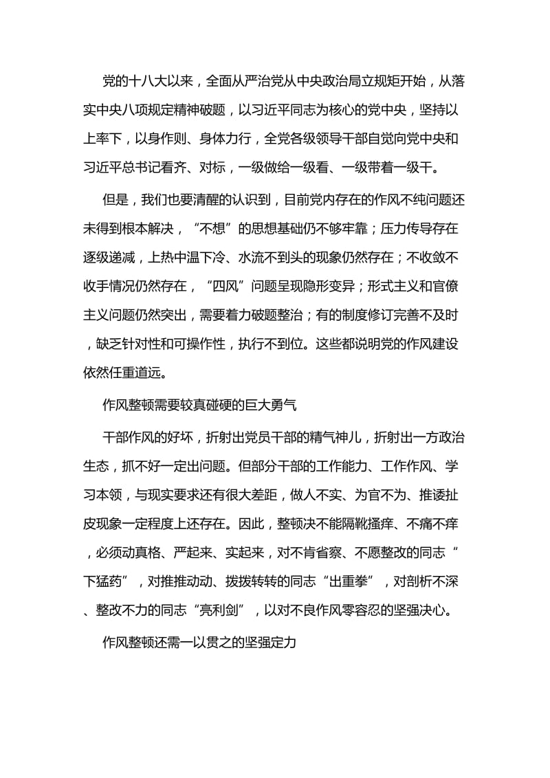 作风建设心得体会四篇（党员干部）.docx_第3页