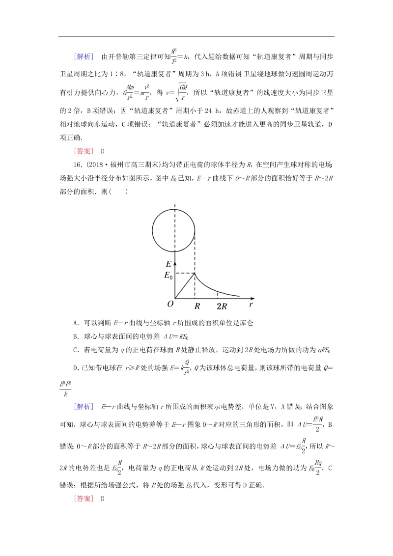 2019年高考物理大二轮复习题型限时专练3选择题+鸭题(三).pdf_第2页